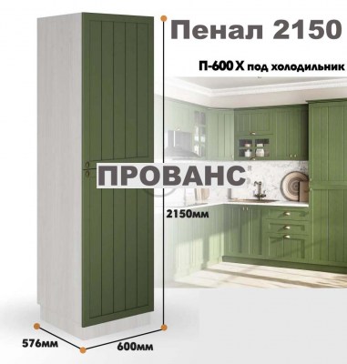 provans_p_600 x_1